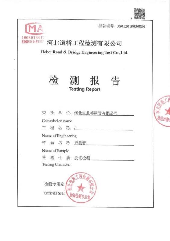 咸宁检测报告