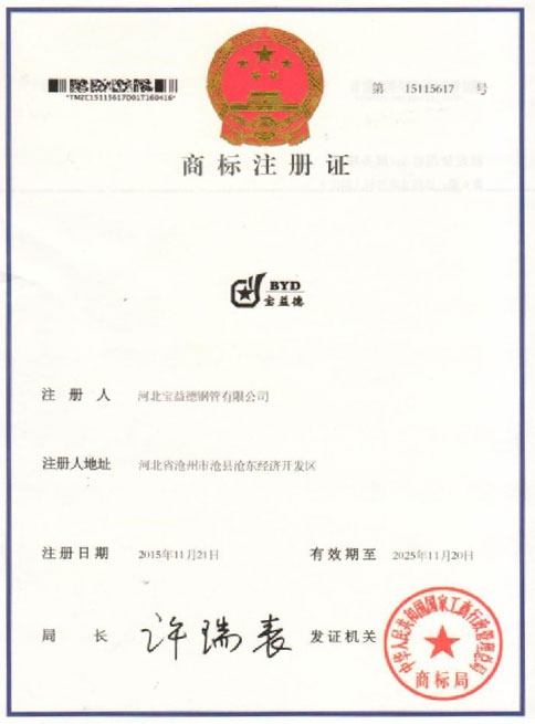 咸宁商标注册证